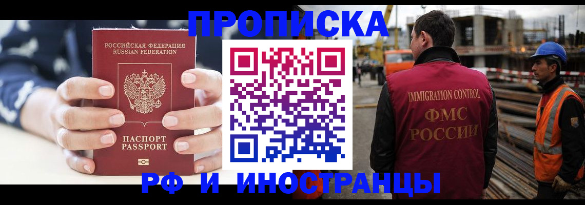 временная регистрация 2025 в Барабинске