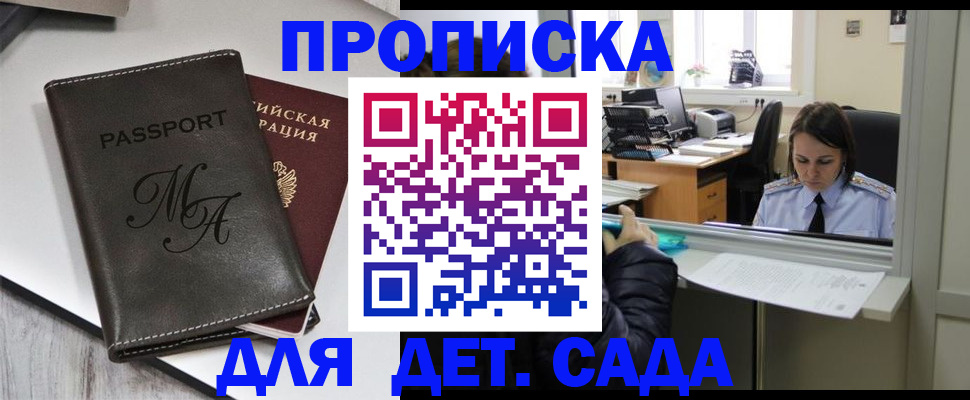 прописка для работы в Барабинске