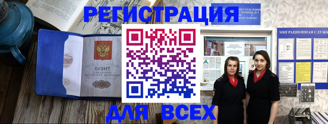 временная регистрация надежно в Барабинске