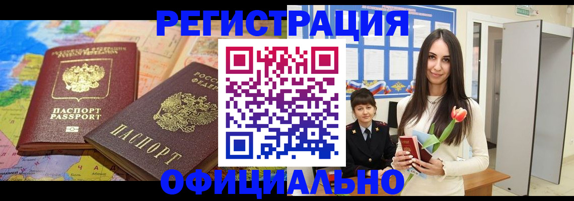 временная регистрация законно в Барабинске