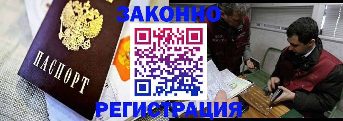 прописка в квартире в Барабинске