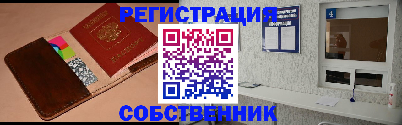 временная регистрация законно в Барабинске